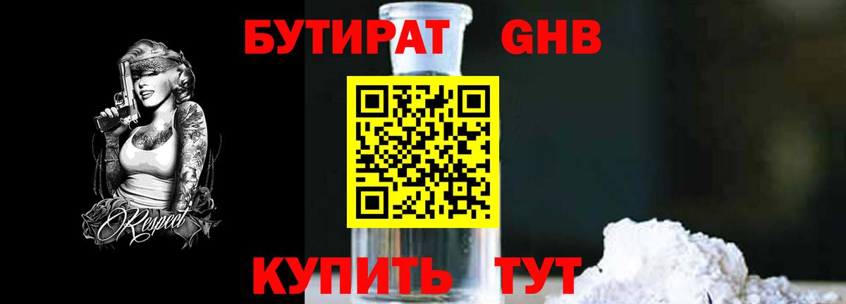 Кашира  Бутират жидкий экстази  Вход с VPN 
