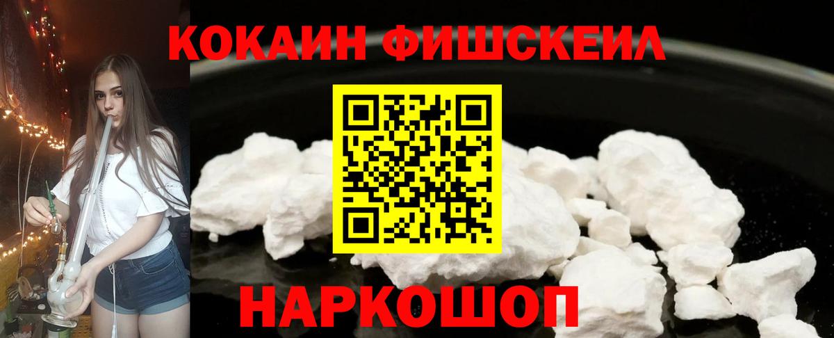 Кокаин FishScale  Кокаин 98%  Вход с VPN  Кашира 