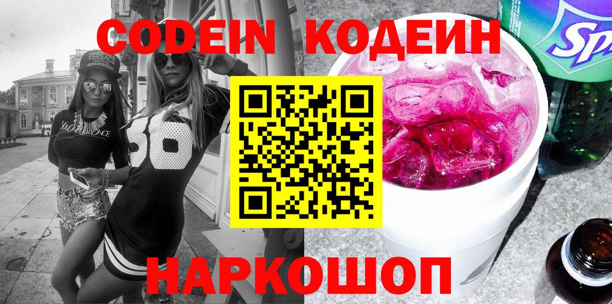 Кодеиновый сироп Lean напиток Lean (лин) Кашира