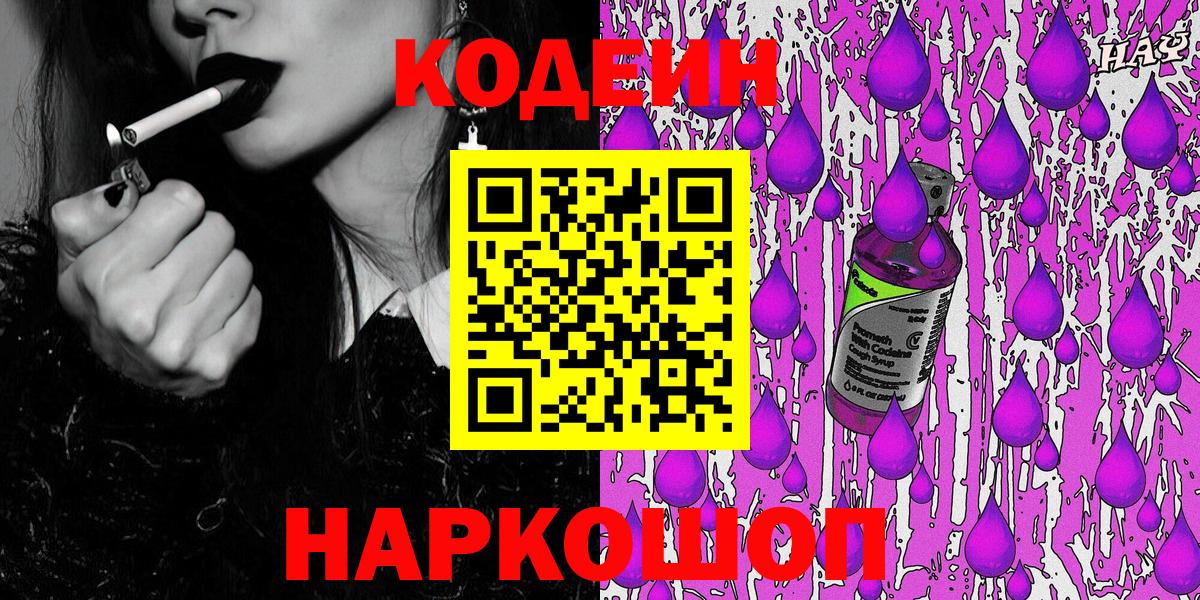 Кашира  Кодеин Purple Drank  Вход с VPN 