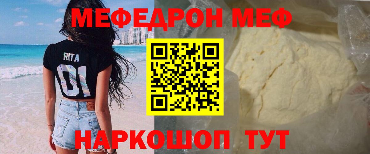 Меф мяу мяу Кашира